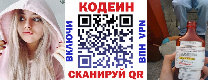 Кодеиновый сироп Lean напиток Lean (лин) Горячий Ключ